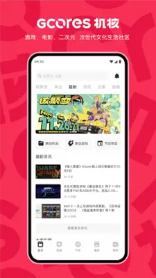 机核GCORES android App screenshot 5